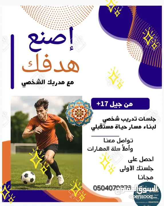 تدريب شخصي مباشر وعن بعد