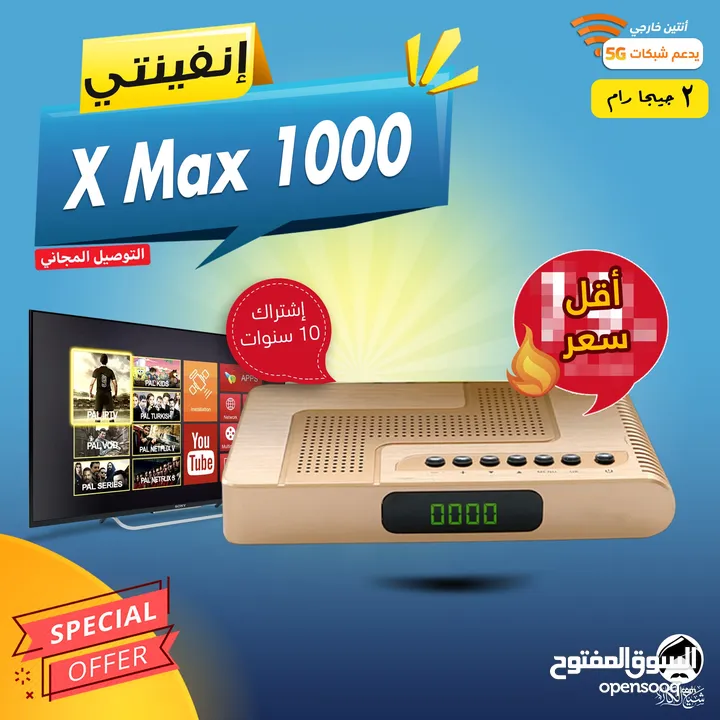 رسيفر انفينتي Infinity X Max 1000 إشتراك 10 سنوات توصيل مجاني الى جميع انحاء المملكة