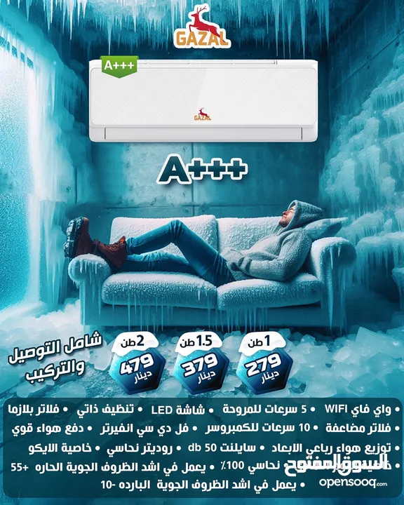 مكيف الغزال 1 طن فقط 279 دينار
