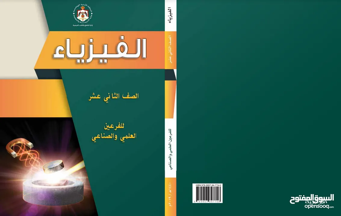مدرس فيزياء أساسي وثانوي   مدرس علوم لجميع المراحل الاساسية