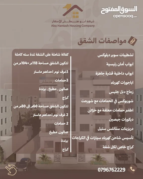 شقة في الجندويل مساحة 80م طابق اول للبيع من المالك