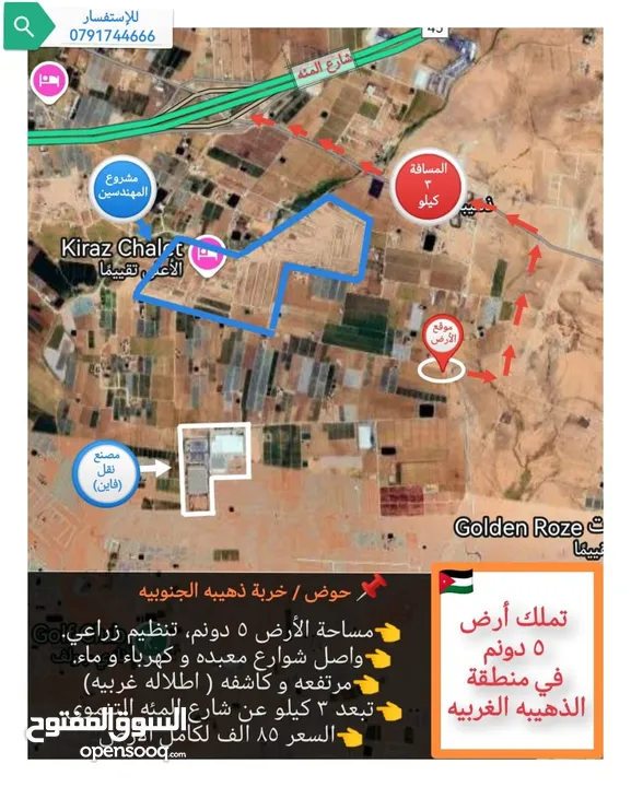 قطع أراضي في الذهيبة الغربية سكنيه وزراعيه بأسعار ممتازه جدا ويوجد مساحات مختلقه بأرقى مناطق الذهيبه