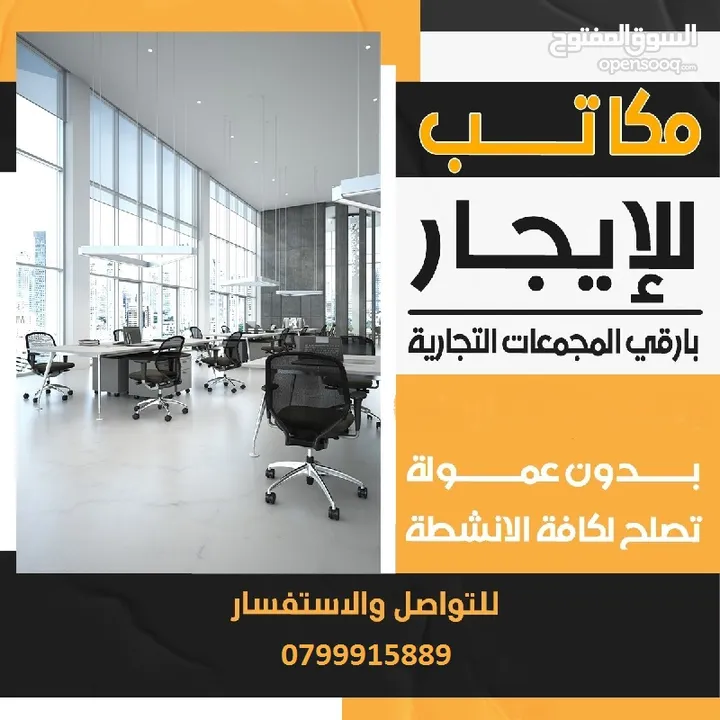 مكاتب للايجار على الجبل الشمالى على الشارع الرئيسى