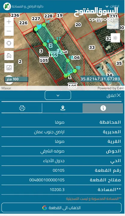 10 دونم و200 متر مزروعه بالزيتون المثمر في صوفًا قرب الجامعة الأمريكية
