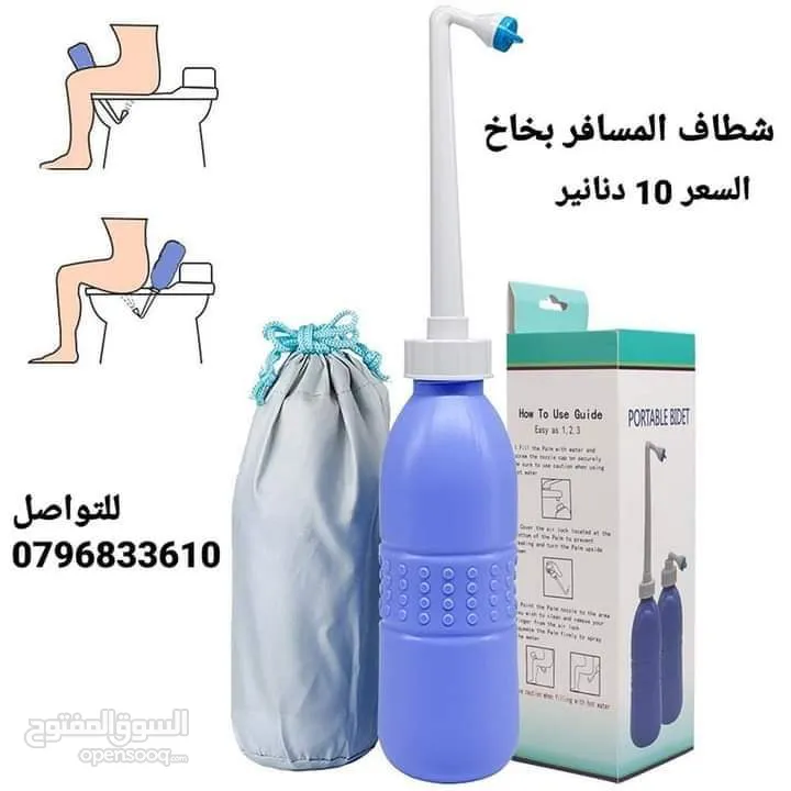 شطافة متنقلة للسفر  كبديل عن شطافة الحمام وحل أمثل أثناء إنقطاع المياه يمكن الإستفاده بها أثناء السف