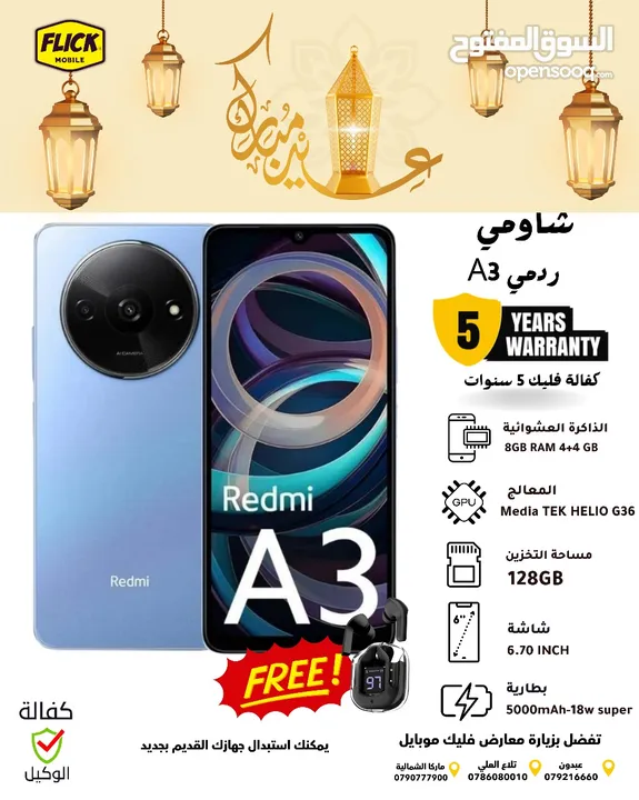 متوفر الان ريدمي A3 المميز بافضل سعر لدى فليك ///REDMI A3 (128GB) NEW