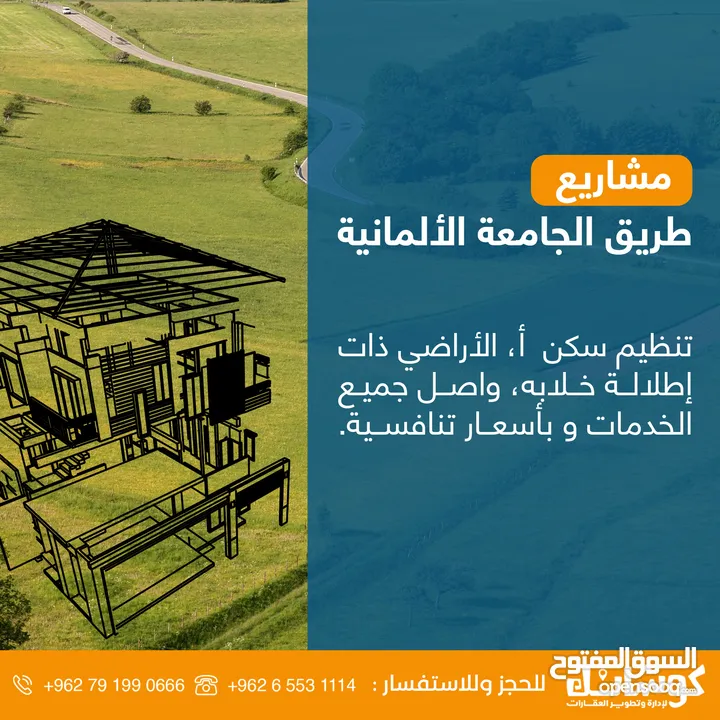 ارض للبيع 915 م سكن أ شارع المطار _ ناعور _ حسبان _ طريق الجامعة الالمانية من المالك مباشرة