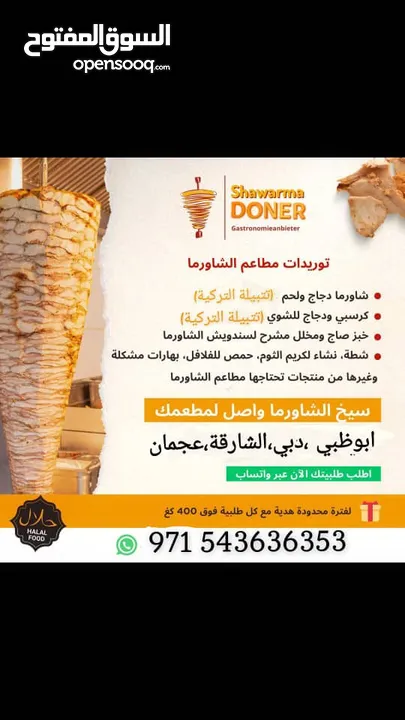 Halal beef and chicken shawarma wholesale