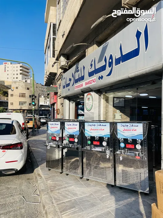 مبردات ماء شلر مياه صناعي ستانلس ستيل  الدويك للثلاجات العبدلي