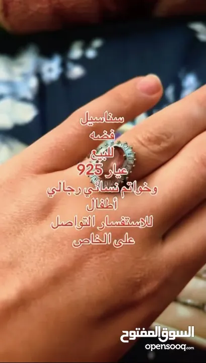 سناسيل فضه للبيع عيار 925 وخواتم نسائي رجالي اطفال للاستفسار التواصل ع الخاص والي عندو فضه للبيع
