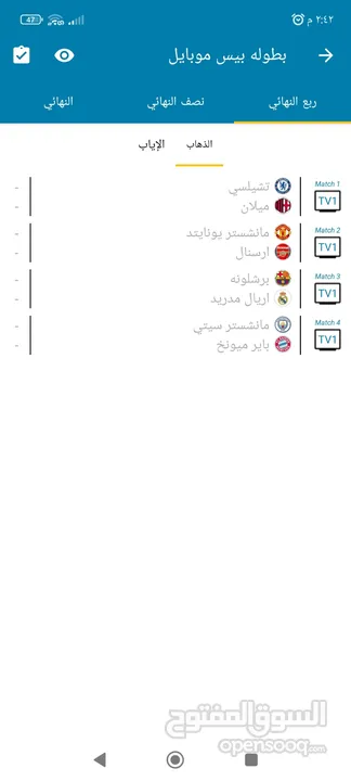 منو يشارك بطوله بيس موبايل