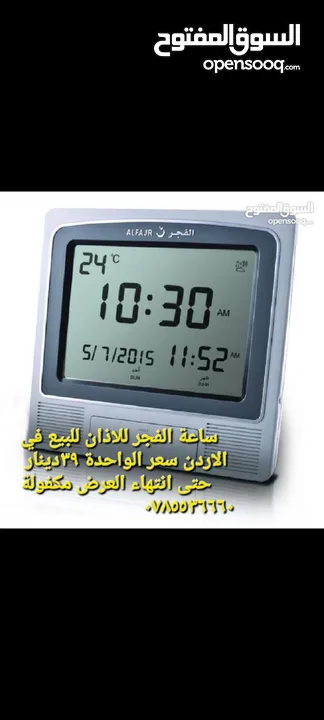 ساعة الفجر الإسلامية الاصلية إلكترونية رقمية موديل منوعة