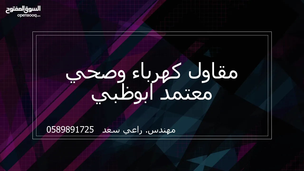 مقاول كهرباء وصحي معتمد ابوظبي TAQA( اعتماد مخططات كهرباء واتصالات وصحي ومياه) وتنفيذ اعمال كهربية