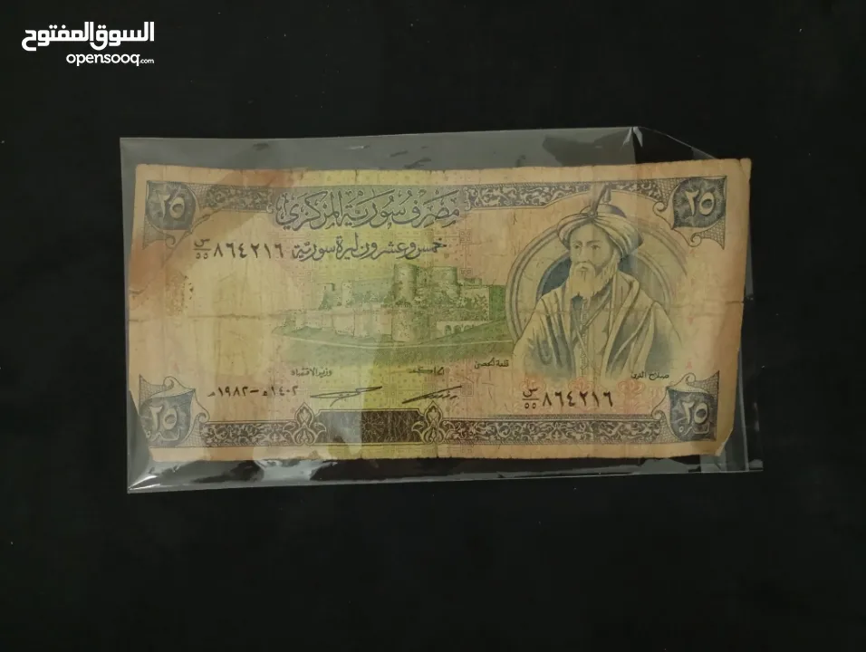 25 ليرة سورية قديمة