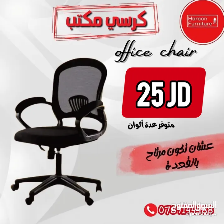 كرسي مكتبي دوار متحرك جاك هيدروليك وخاصية الهز