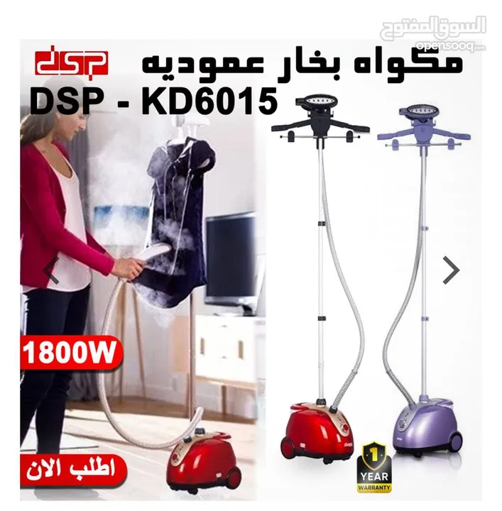 جهاز كوي بالبخار للملابس من ماركة DSP الفرنسية
