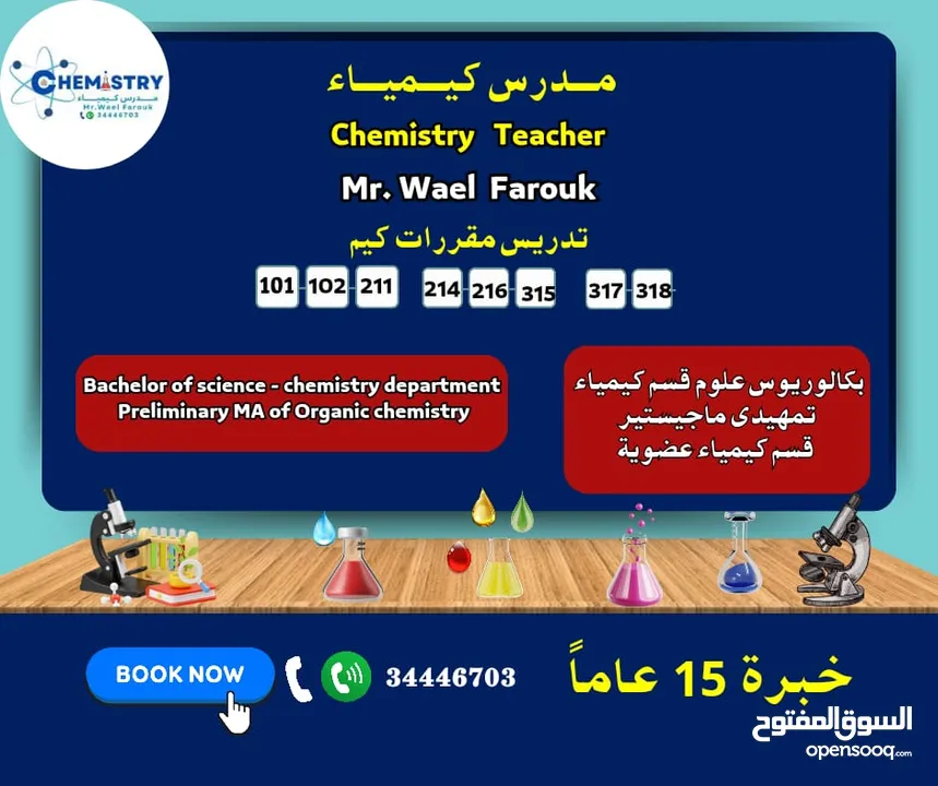 مدرس كيمياء