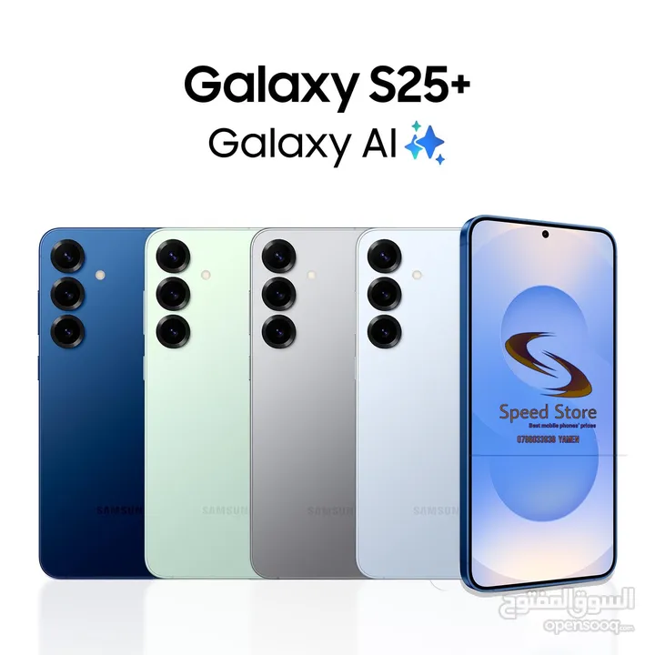 أقوى الأسعار Galaxy S25 plus 512GB لدى سبيد ستور