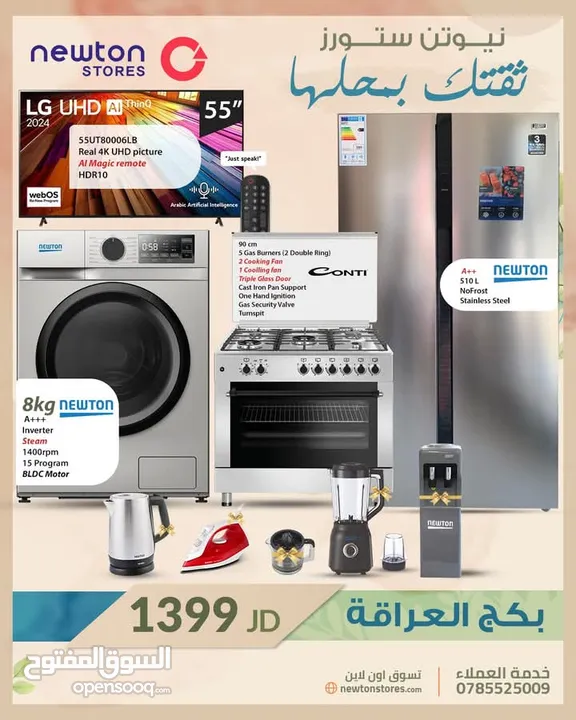 بكج العراقة الرائع فقط ب 1399 دينار من نيوتن ستورز
