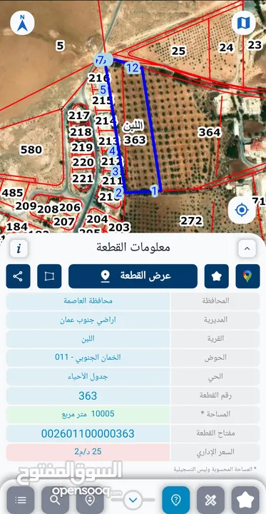 ارض زراعية للبيع