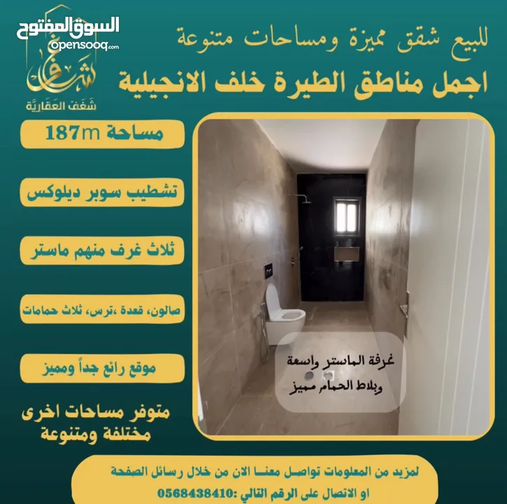 ‎تملك شقة مميزة مساحة 187m في افضل مناطق #الطيرة خلّف الإنجيلية، متوفر مساحات اخرى متنوعة.
