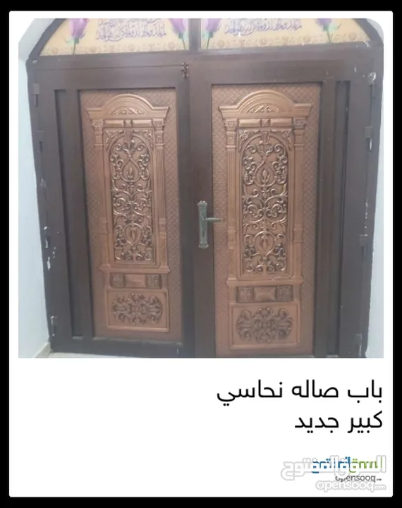باب صاله كبير نحاسي جديد