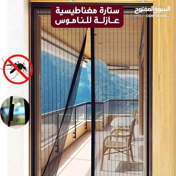ستاره مغناطيسيه  الاصليه مانعه دخول ناموس و حشرات الستاره تمنع دخول البعوض