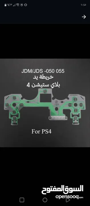 خريط يدات ps4 موديل 50 و 55 بل جمله  500 ريال الحبه