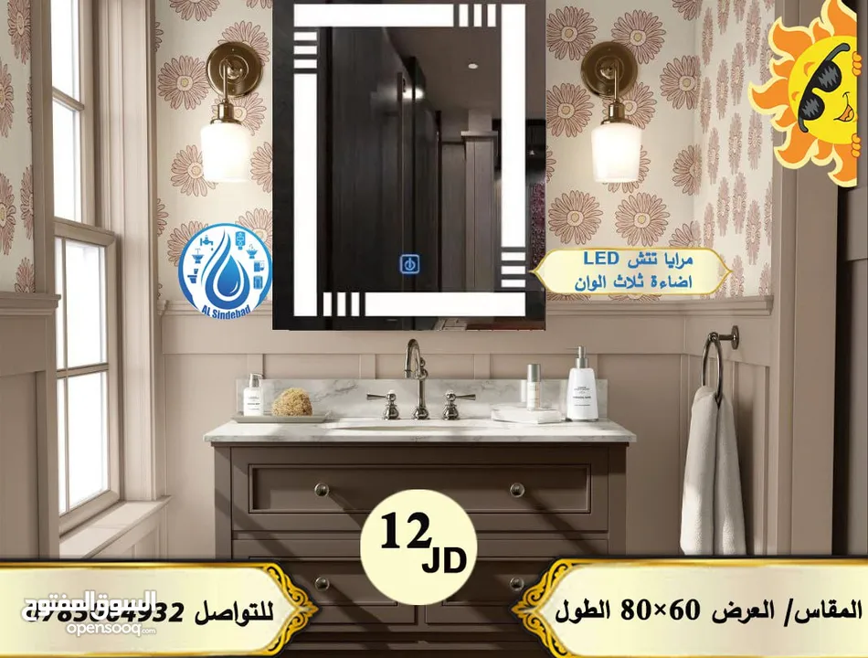 شور بوكس + مغاسل بورسلان + مرايا مضيئة