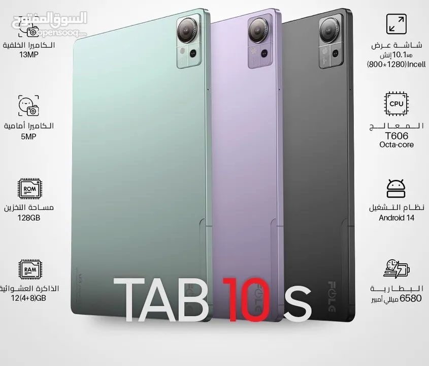 العرض الأقوى FOLG TAP 10S لدى العامر موبايل