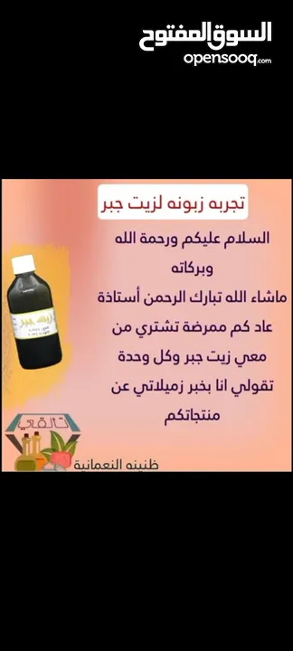 زيوت وكريمات علاجيه