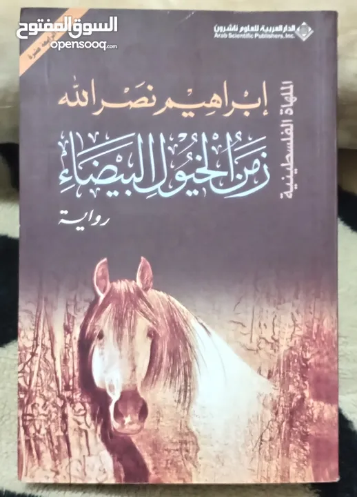 كتب وروايات ثقافية للبيع ( كتب جديدة غير مستعملة)