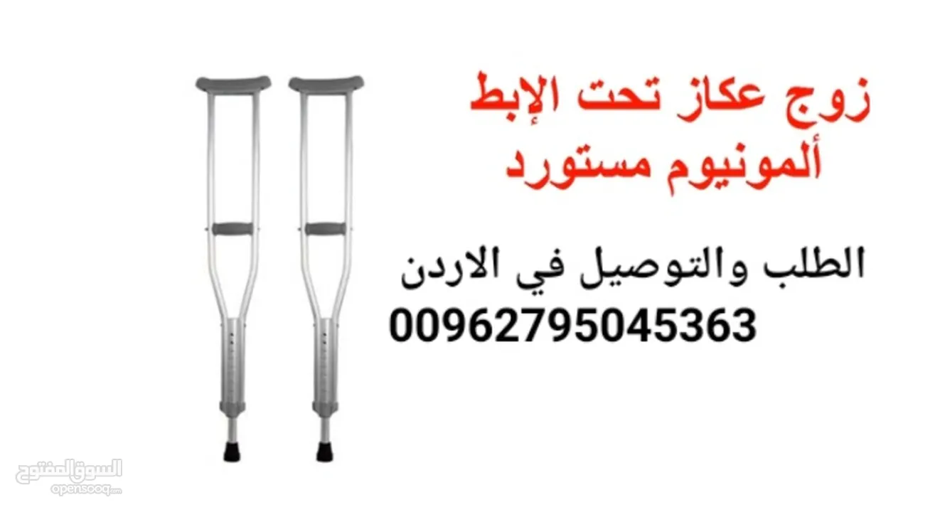 واكر طبي ثابت و مع عجلات  اكبر تشكيله من الووكر الطبي والعكازات الطبيه واجهزة اعادة التاهيل للمساند