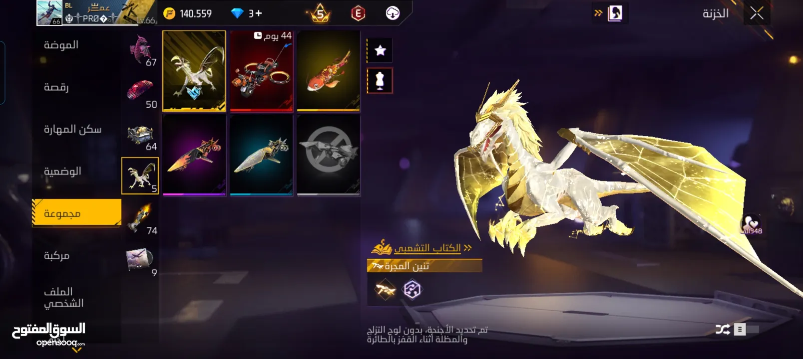 حساب فري فاير