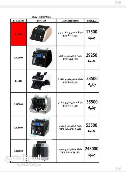 ماكينات عد و فرز نقود وكشف تزوير