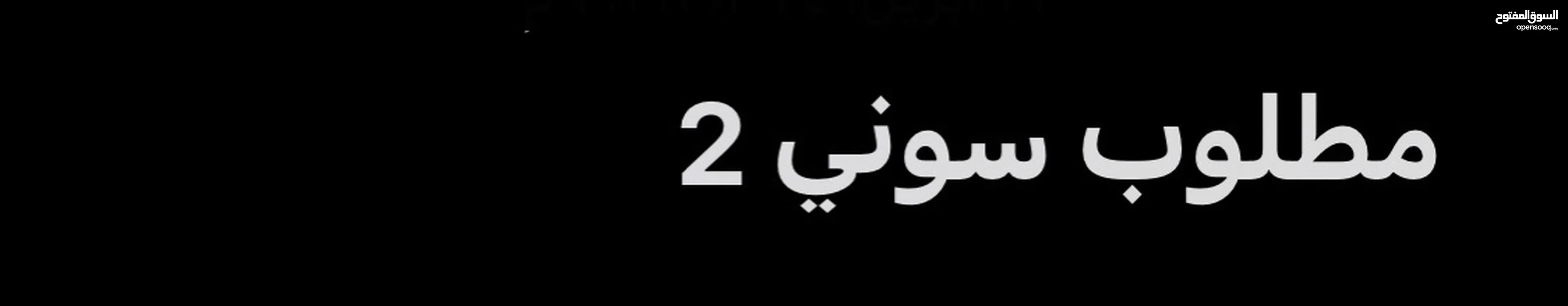 مطلوب سوني للتواصل عبرررر التطبيق فقط