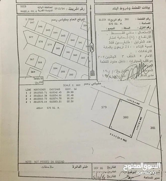 المعبيلة 4 بلوك 11 / مستوية واجهة 22.5 متر