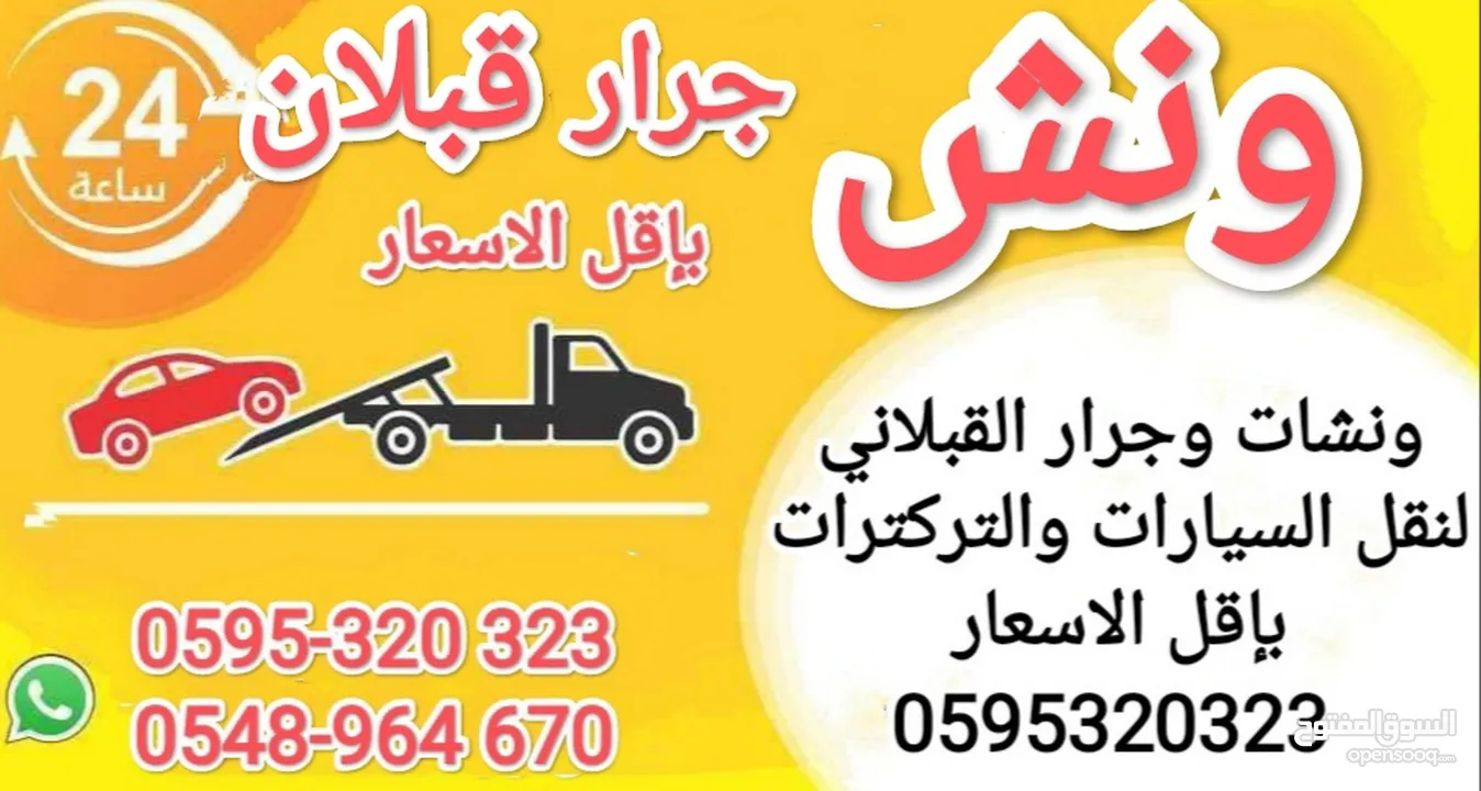 ونش جرار قبلان