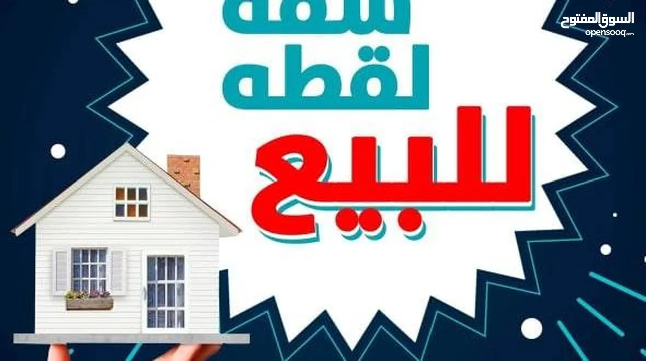 شقة فاخرة للبيع المحدود الشرقي ط1هندسي 65 م+ بلكونة