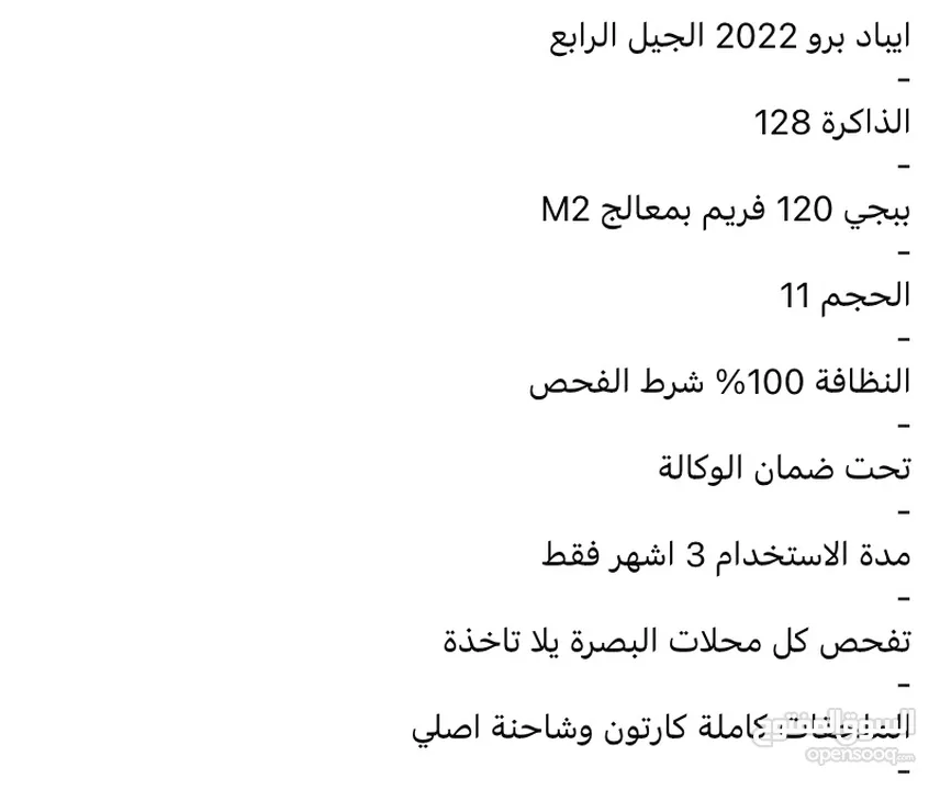 ايباد برو 2022 المواصفات بالصور موجود