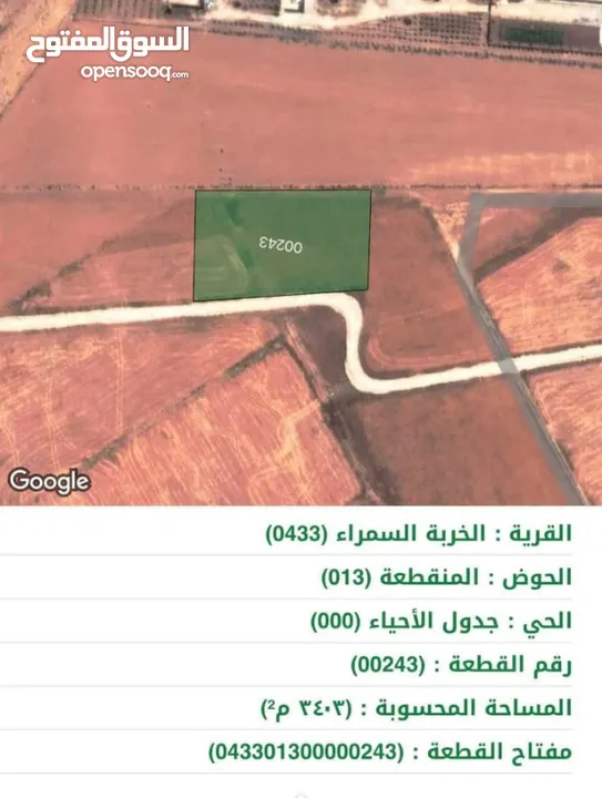 قطعة ارض للبيع بمساحة 3500 متر مربع