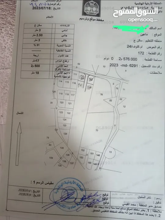 قطعة ارض في ماعين بسعر مناسب