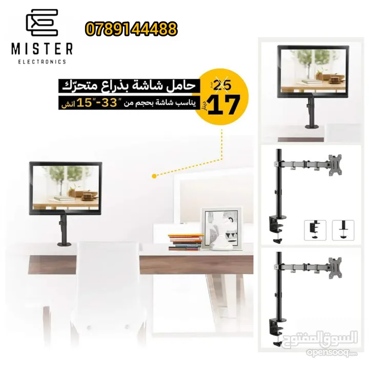 حامل تلفزيون من مسترالكترونيكس مناسب لشاشة LCD وLED وبتقدر تعدّل ارتفاع الشاشة وزاوية المشاهدة