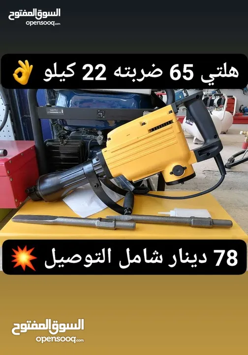هلتي همر تكسير 22 كيلو