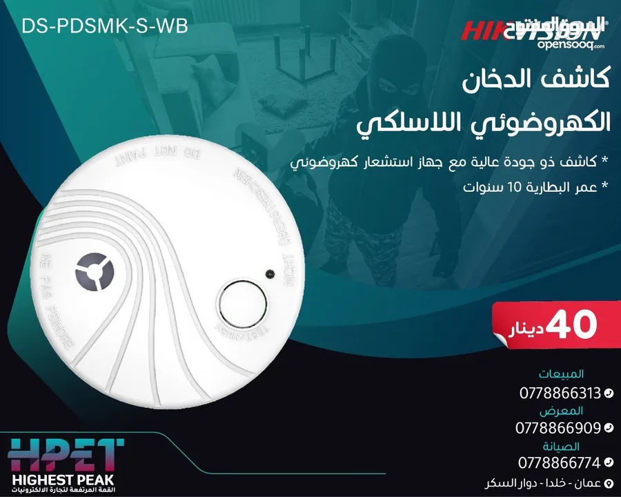 HIKVISION DS-PDSMK-S-WB كاشف الدخان الكهروضوئي اللاسلكي
