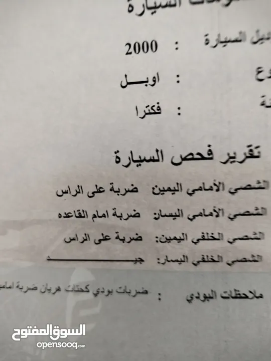 اوبل فيكترا موديل 2000