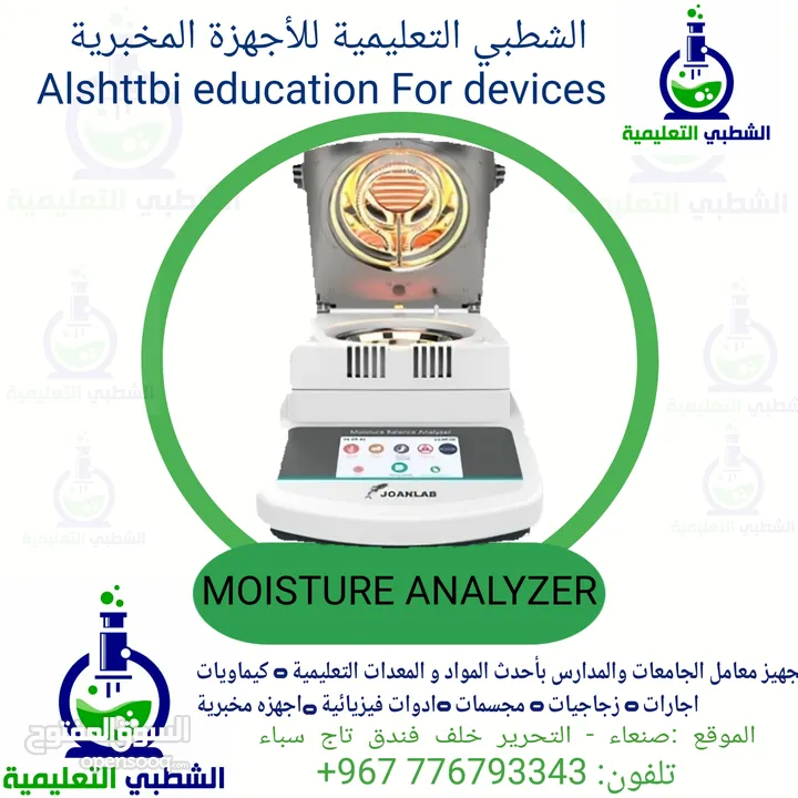 تجهيز معامل مخبرية ( مصانع - جامعات- مدارس - مختبرات طبية ......