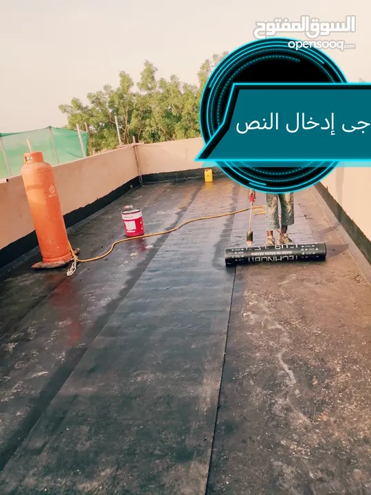 فني عازل مائي وحراري