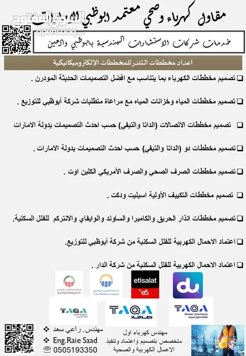 مقاول كهرباء وصحي معتمد ابوظبي TAQA( اعتماد مخططات كهرباء واتصالات وصحي ومياه) وتنفيذ اعمال كهربية