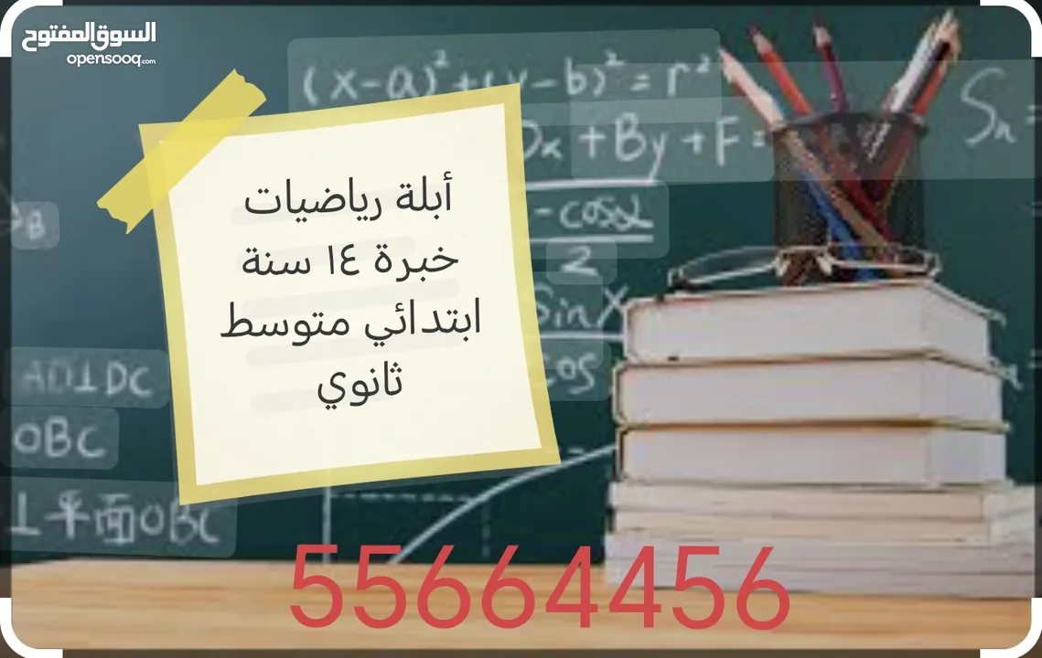 أبلة رياضيات